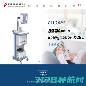 AtCor澳特科中国总代理--北京澳德亨科技有限公司