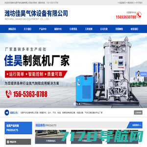 制氮机-工业制氧机-潍坊佳昊气体设备有限公司