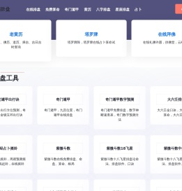在线排盘
