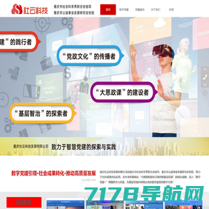 社云科技官网-重庆互联网+智慧党建云平台
