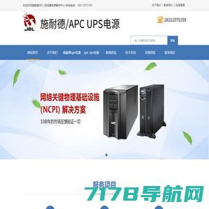 施耐德(APC)UPS代理商-施耐德APC电源批发-APC电源中国代理经销商
