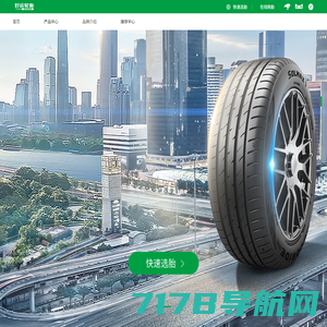 好运轮胎官方网站--中策橡胶集团股份有限公司