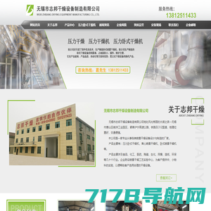 干燥设备-厂家-江苏健达干燥工程有限公司