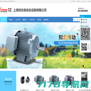 上海知念自动化设备有限公司-三菱电机 日立减速机 富士变频器 日精减速机 昭和风机 神钢离合器