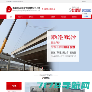 雁形板,T型板,重庆双t板_重庆市沙坪坝区宏达建筑材料公司