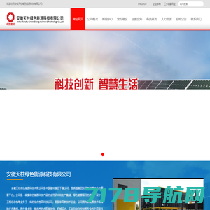 安徽天柱绿色能源科技有限公司