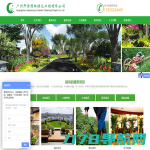 贵州绿筑景观绿化有限公司_绿筑花卉——您身边的花卉管家！