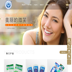 威海洁仕日用品有限公司