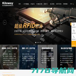 四川凯路威科技有限公司-RFID电子标签芯片-系统集成技术方案