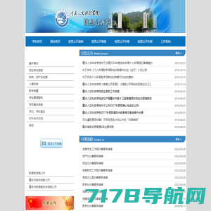 重庆人文科技学院-信息公开