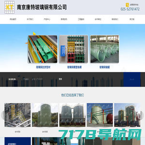 南京康特玻璃钢有限公司