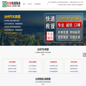 台州汽车救援,高速公路拖车,诚信价优,快速救援