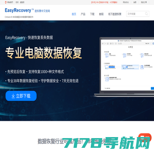 EasyRecovery-数据恢复-硬盘文件数据恢复软件-EasyRecovery易恢复中文官网