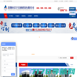 深圳市昊宇交通科技有限公司官方网站