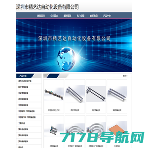 深圳市精艺达自动化设备有限公司