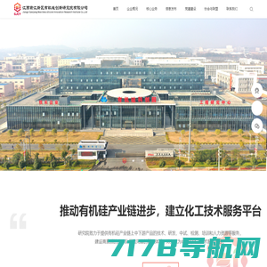 江西赣江新区有机硅创新研究院有限公司