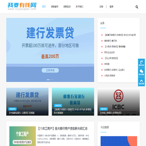 我要有钱网