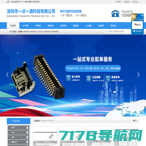 电子元器件,连接器-原装代理国产进口货源渠道-深圳市一点一滴科技有限公司