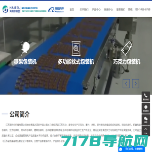 理料线包装机_糖果包装机_自动称重包装机-江苏海特尔机械有限公司
