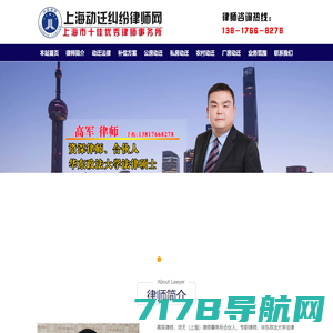 上海动迁律师|上海动迁纠纷律师|上海拆迁安置律师-高军律师