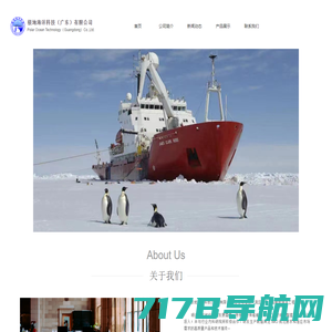极地海洋科技（广东）有限公司