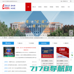 云南大学EMBA-云南大学工商管理与旅游管理学院