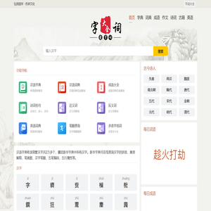 字典查询汉字