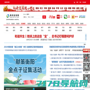 中国衡阳新闻网站
