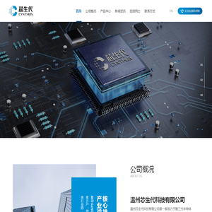 温州芯生代科技有限公司