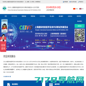 官网-CEIVD2024上海国际检验医学及体外诊断IVD展览会主办方