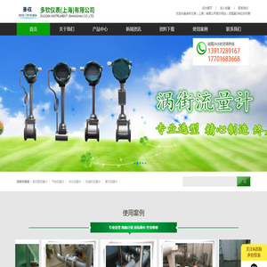 多钦仪表（上海）有限公司