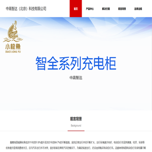 中高智达（北京）科技有限公司