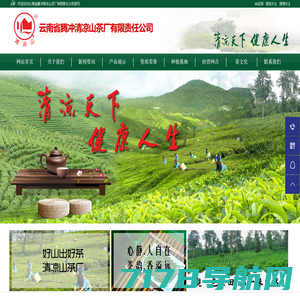 云南省腾冲清凉山茶厂有限责任公司