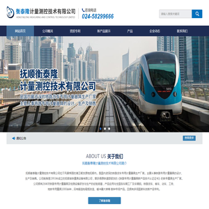 抚顺衡泰隆计量测控技术有限公司
