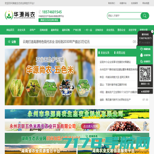 湖南生态农业网倡导一村一品打造成为中南地区农产品综合信息平台【官网】