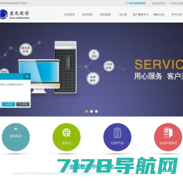IDC 主机托管 北京主机托管 北京蓝色通信，优质靠谱的IDC服务提供商