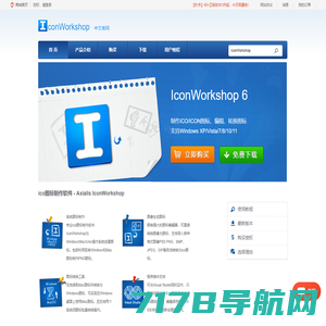 IconWorkshop中文官方网站-专业ico图标制作软件|图标转换工具