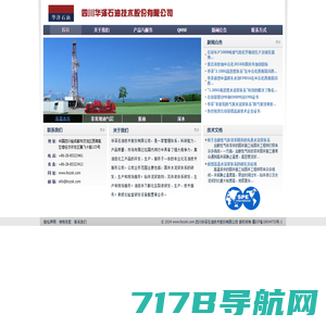 四川华泽石油技术股份有限公司