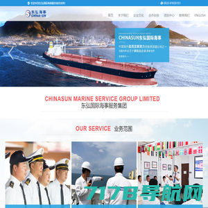 首页-山东东弘国际海事服务集团