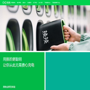 换换