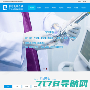 重庆医疗器械维修,重庆康复设备,重庆宇运医疗器械有限公司