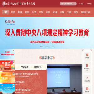 北京数字文化馆