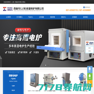 西格马（上海）高温电炉有限公司