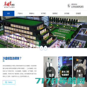 北京奥维模型制作专注工业模型，建筑模型，沙盘模型。电话:010-833-88878