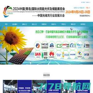 2024中国（青岛）国际太阳能光伏及储能展览会 山东光伏展 青岛光伏展 山东储能展
