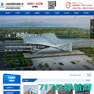 上海钢结构工程-上海钢结构平台-上海钢结构厂房-上海迪鸿钢结构有限公司