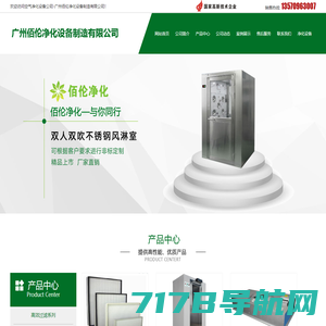 风淋室|空气过滤器|高效过滤器|品牌风淋室-广州净化设备制造有限公司