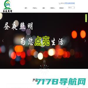 深圳市昼夜照明科技有限公司