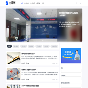 社保迷