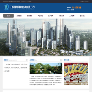 江苏晴宇建材科技有限公司